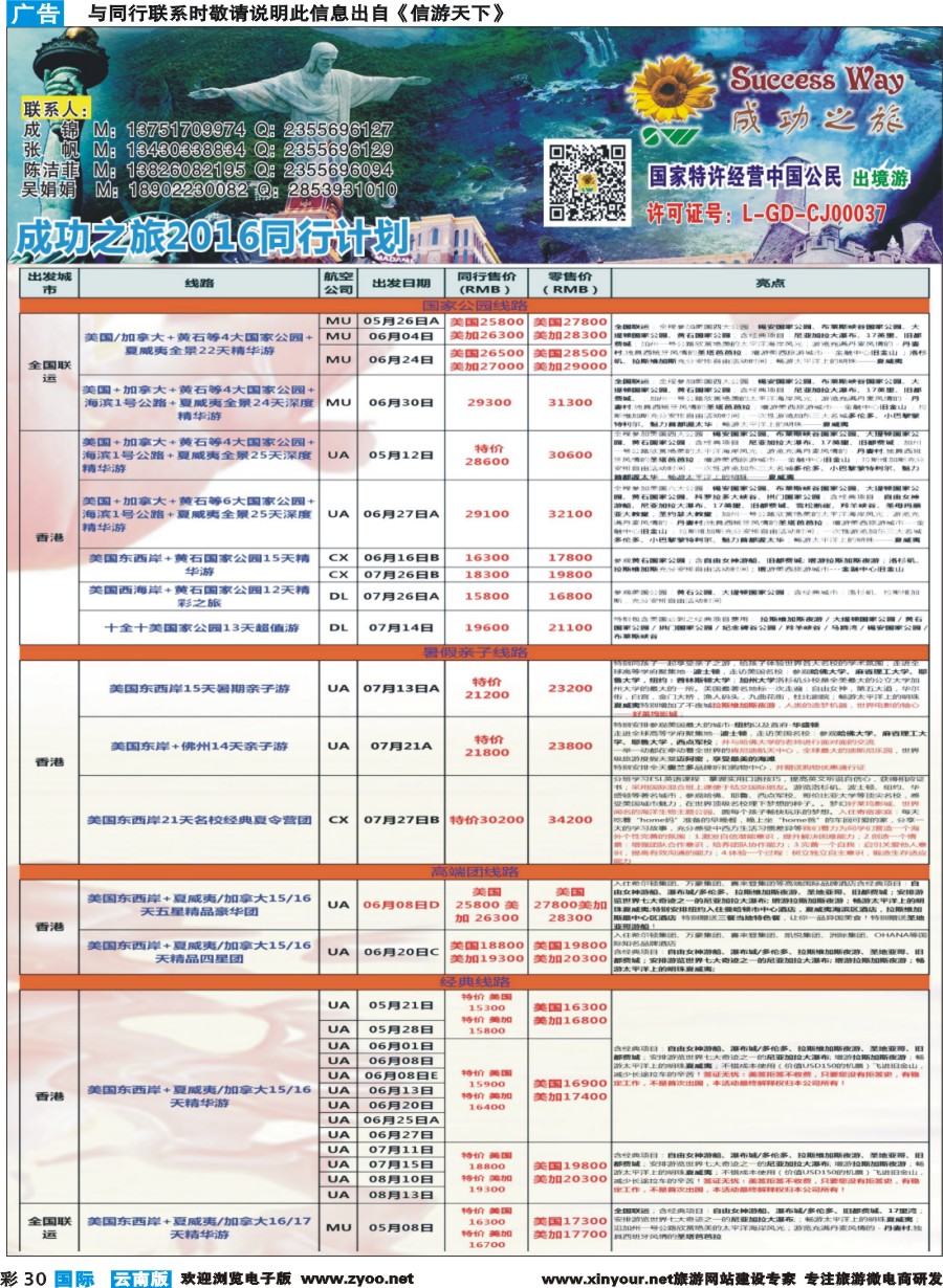 彩b030 广州成功之旅－－欧洲、美洲、南美计划