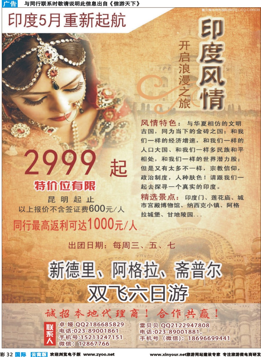 彩b032 重庆青年商务国际旅行社有限公司-印度