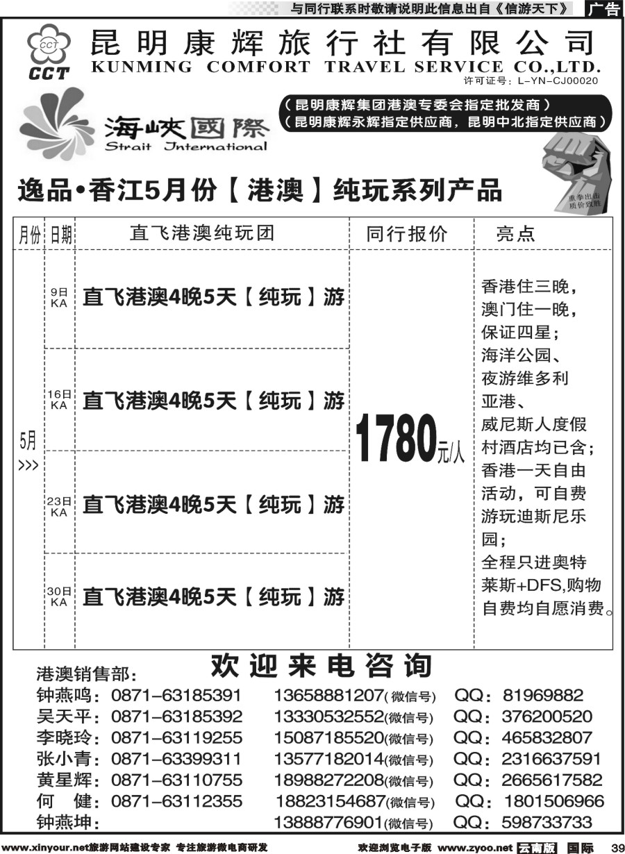b039 昆明康辉-海峡国际-港澳专线2