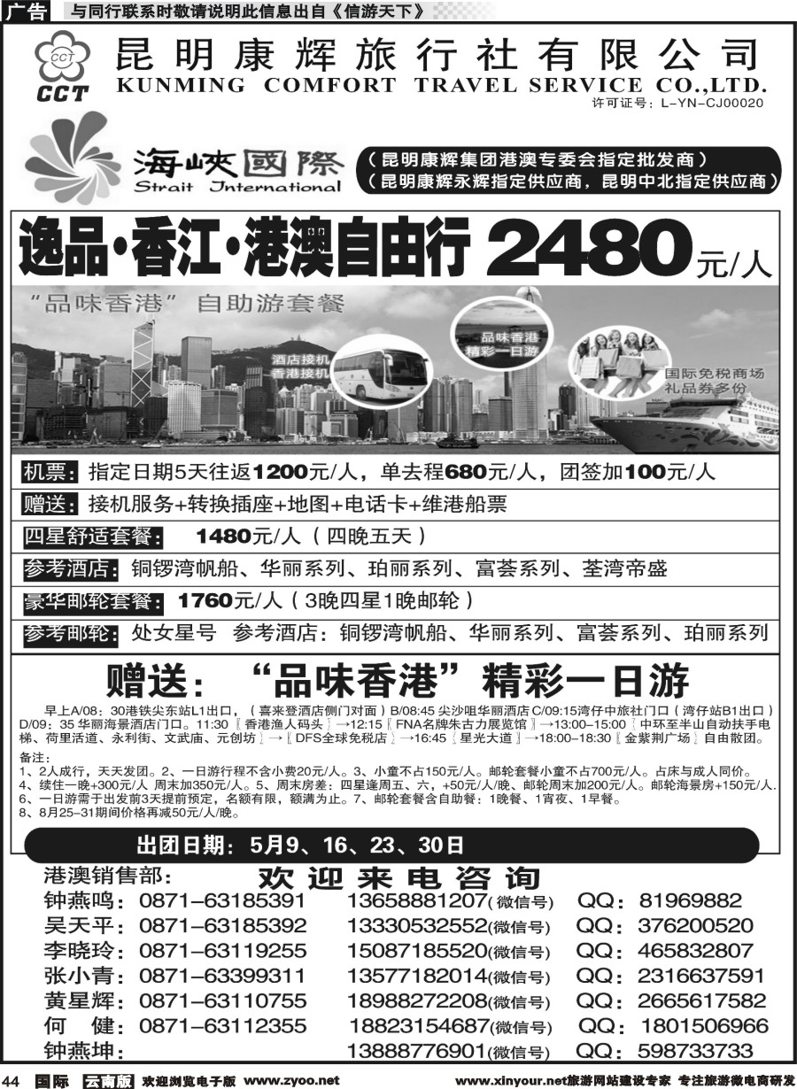 b044 昆明康辉-海峡国际-港澳专线7