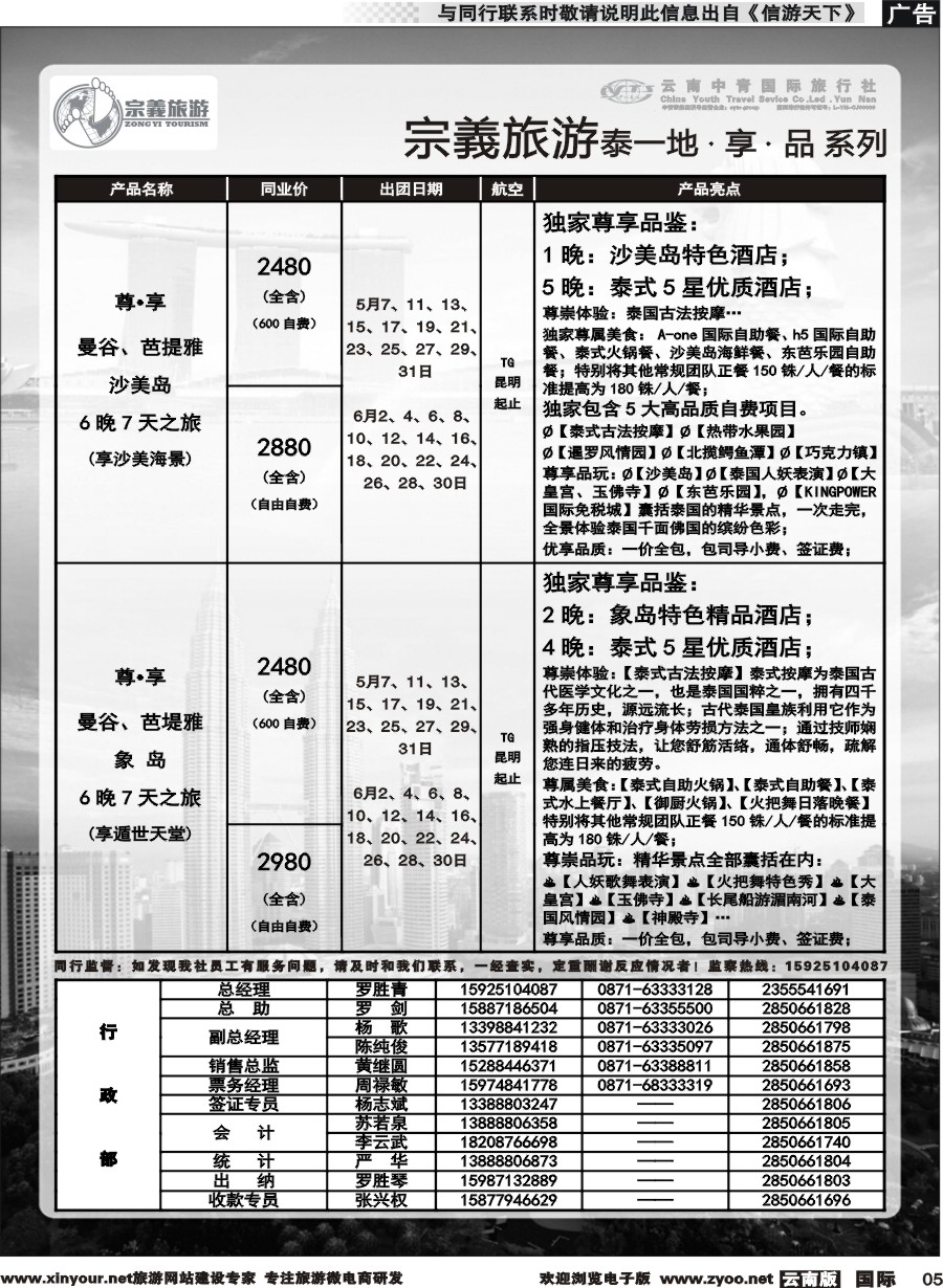 b005 云南中青国旅-宗義旅游-东南亚专线 