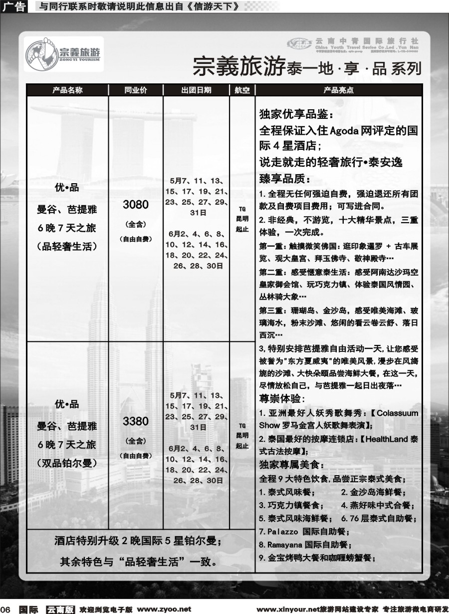 b006 云南中青国旅-宗義旅游-东南亚专线 