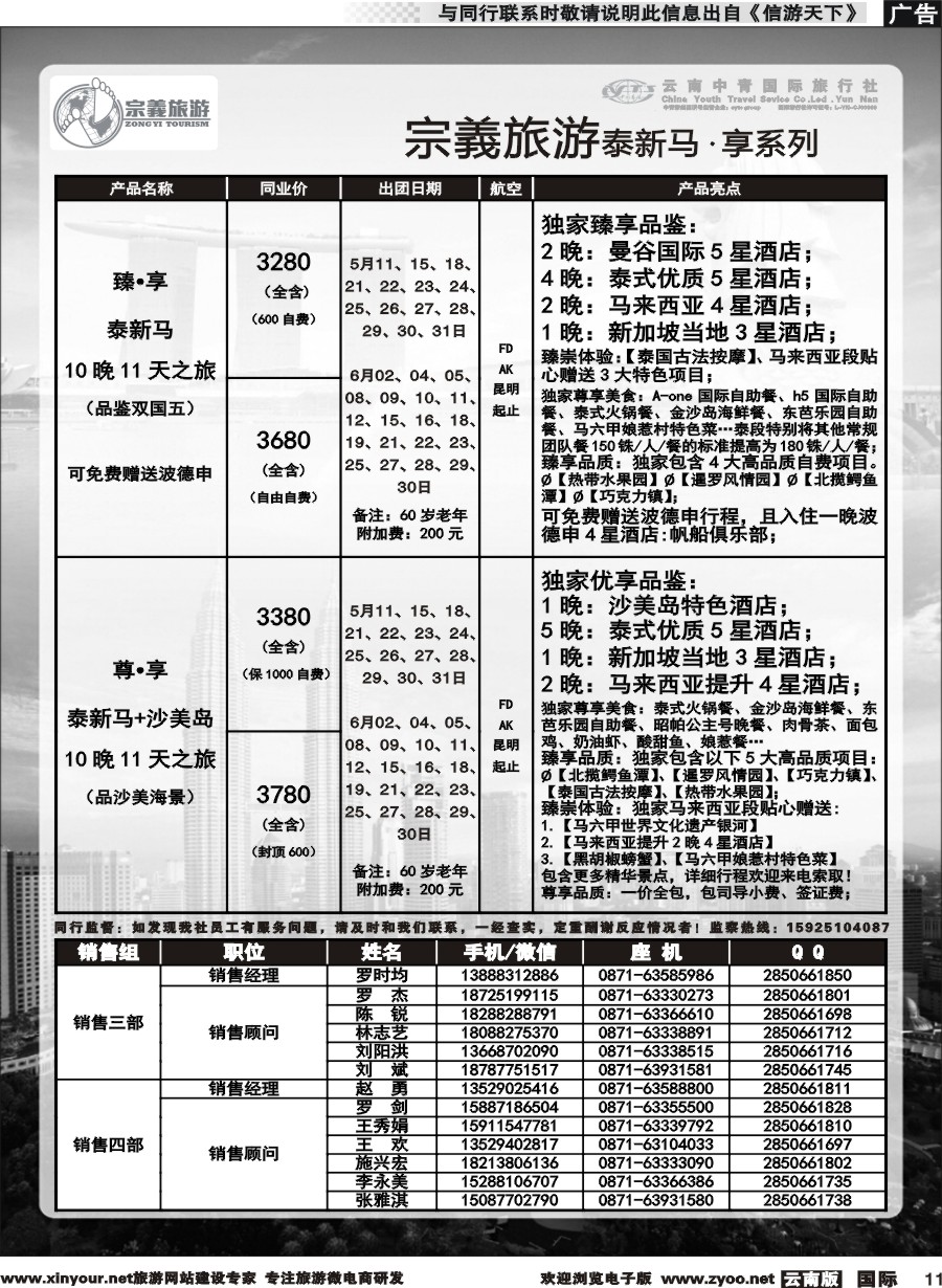b011 云南中青国旅-宗義旅游-东南亚专线 