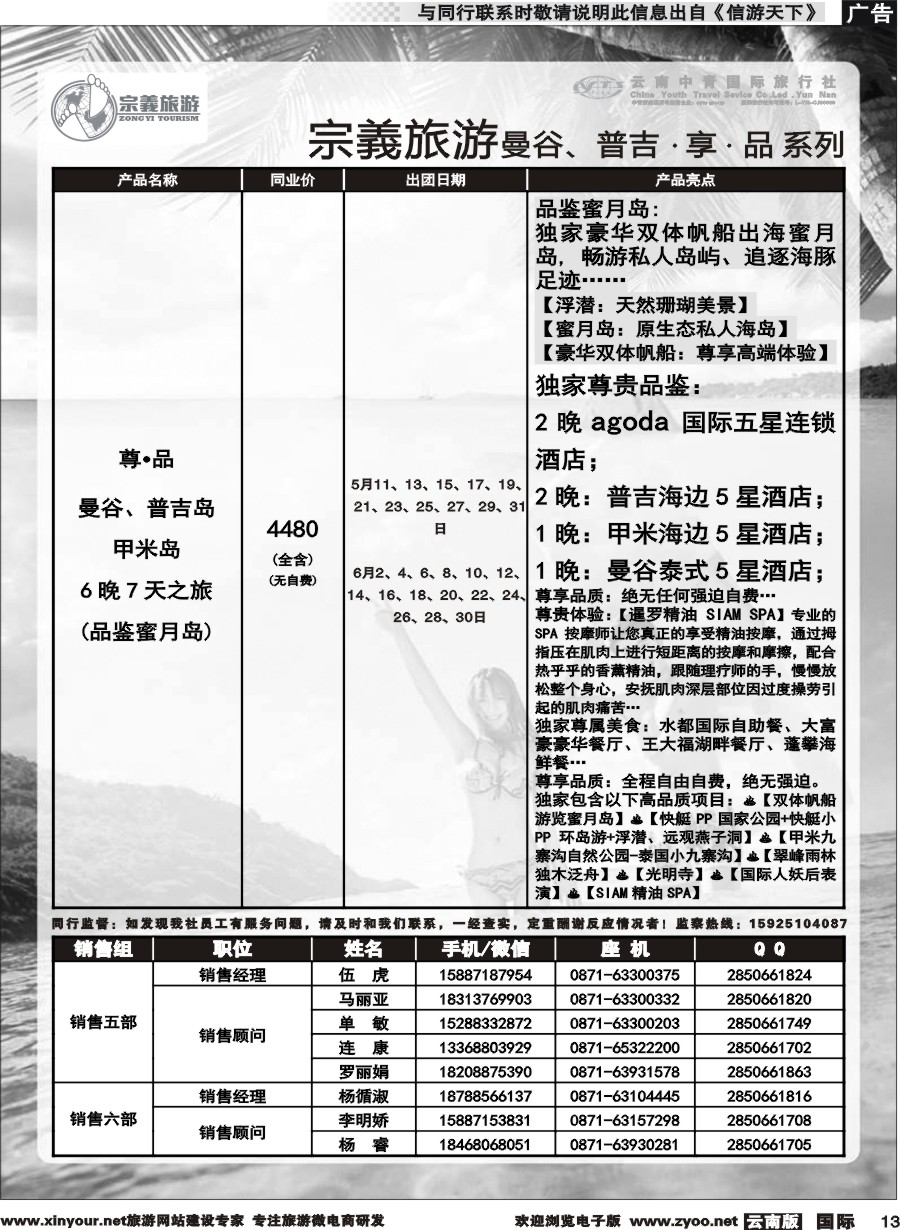 b013 云南中青国旅-宗義旅游-曼谷、普吉计划 