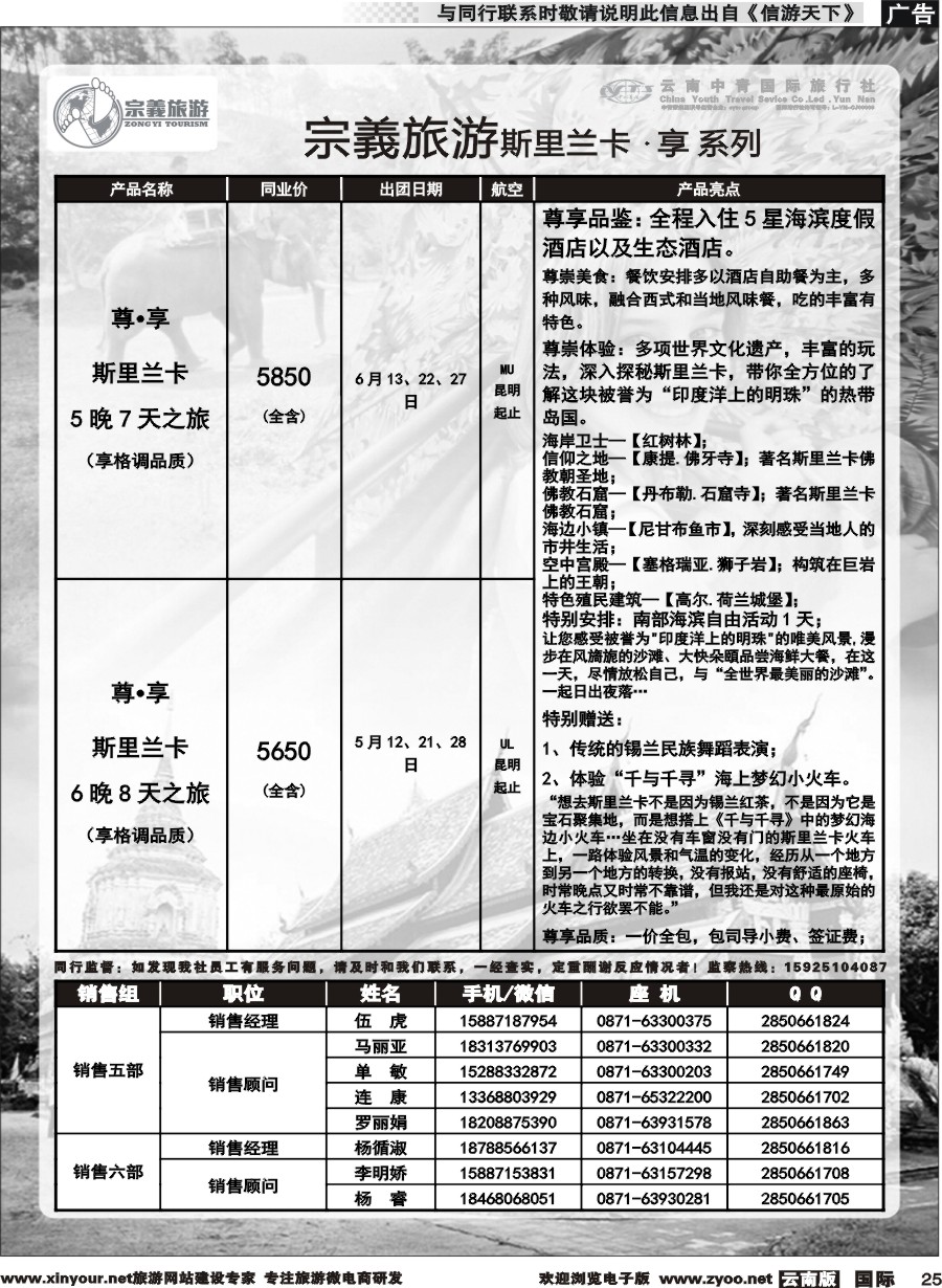 b025 云南中青国旅-宗義旅游-斯里兰卡 享 系列 计划 