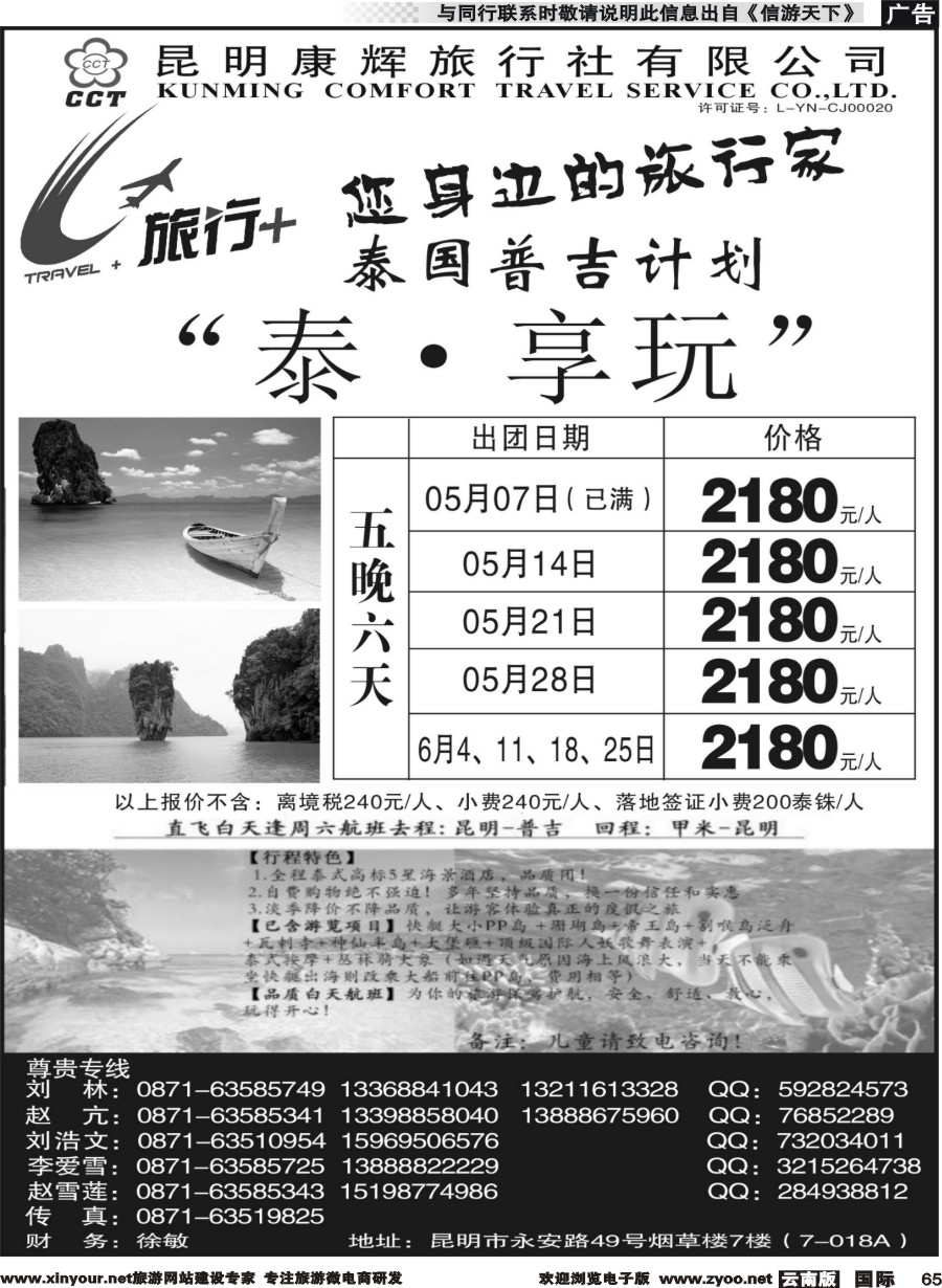 b065 昆明康辉-旅行+港澳专线2