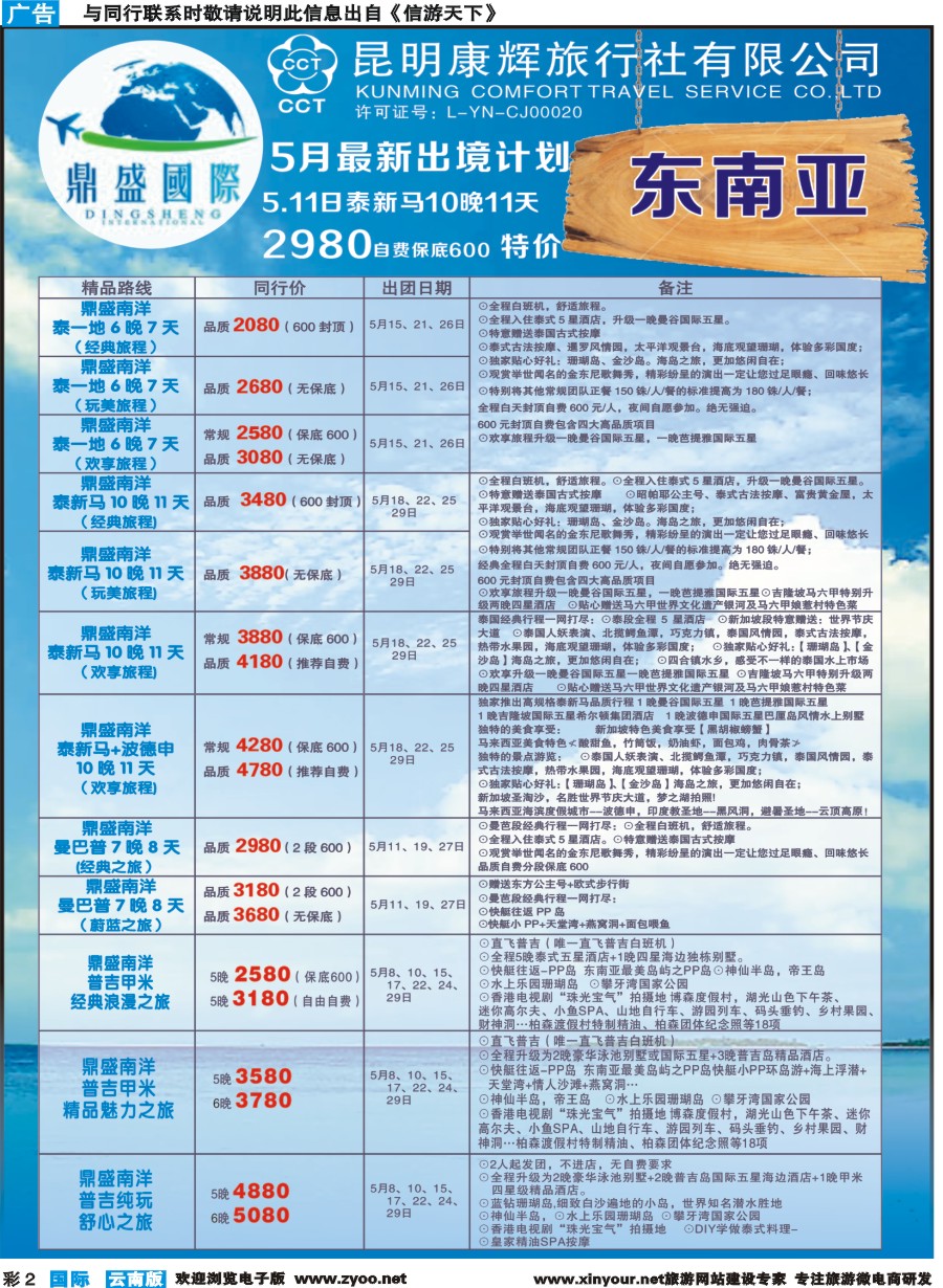 彩b002 昆明康辉-鼎盛国际-东南亚专线--彩1