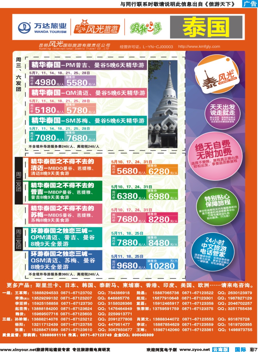 彩b007 昆明风光国旅-跟我游-泰国-精华泰国、环游泰国