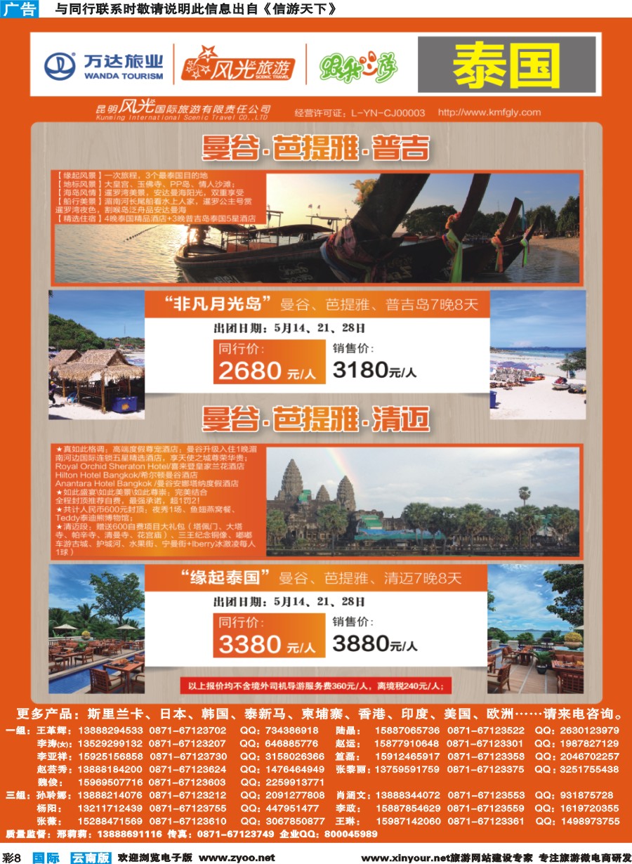 彩b008 昆明风光国旅-跟我游-泰国-曼芭普、曼芭清