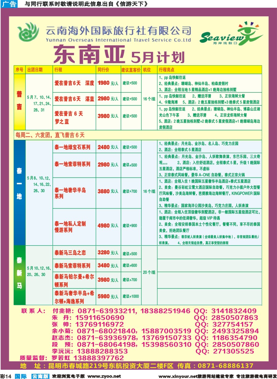 彩b014 云南海外（F区）-海岸线假日-东南亚专线
