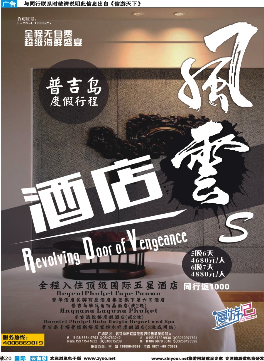 彩b020 云南旅游商务国际旅行社--普吉岛度假行程｛10308｝