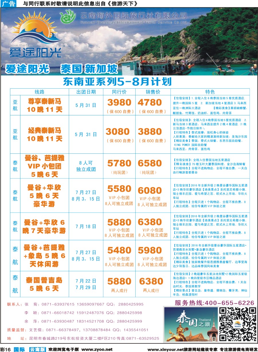 彩b016 云南海外-爱途阳光-泰国、新加坡、日韩1