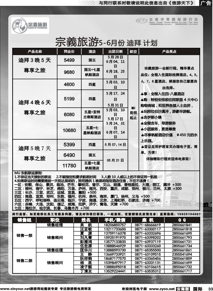 b033 云南中青国旅-宗義旅游-迪拜专线 