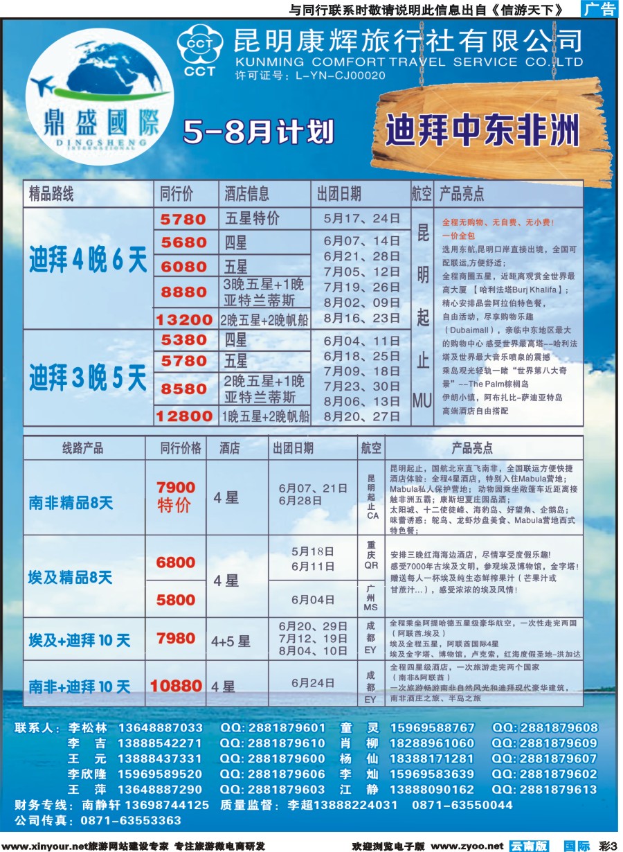 彩b003 昆明康辉-鼎盛国际-迪拜、中东、非洲专线--彩