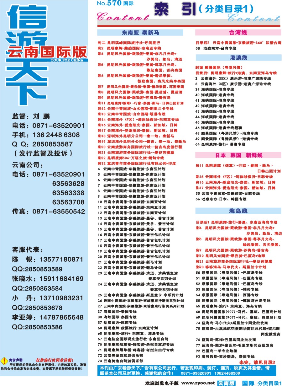 570期 云南国际版蓝版分类目录1