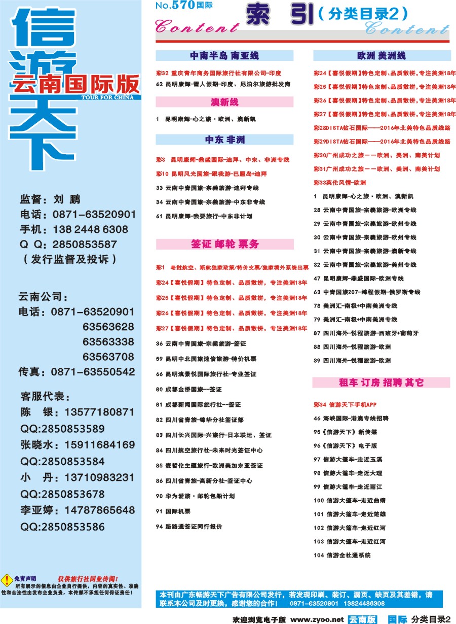 570期 云南国际版蓝版分类目录2