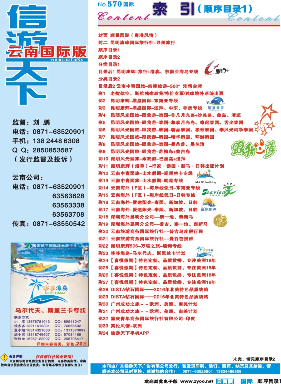 570期 云南国际版蓝版顺序目录1