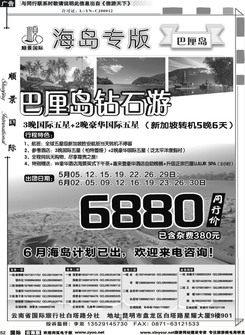 b052 顺景国际（粤港风情）-巴厘岛、沙巴、帕劳、斐济专线-巴厘岛计划 _1