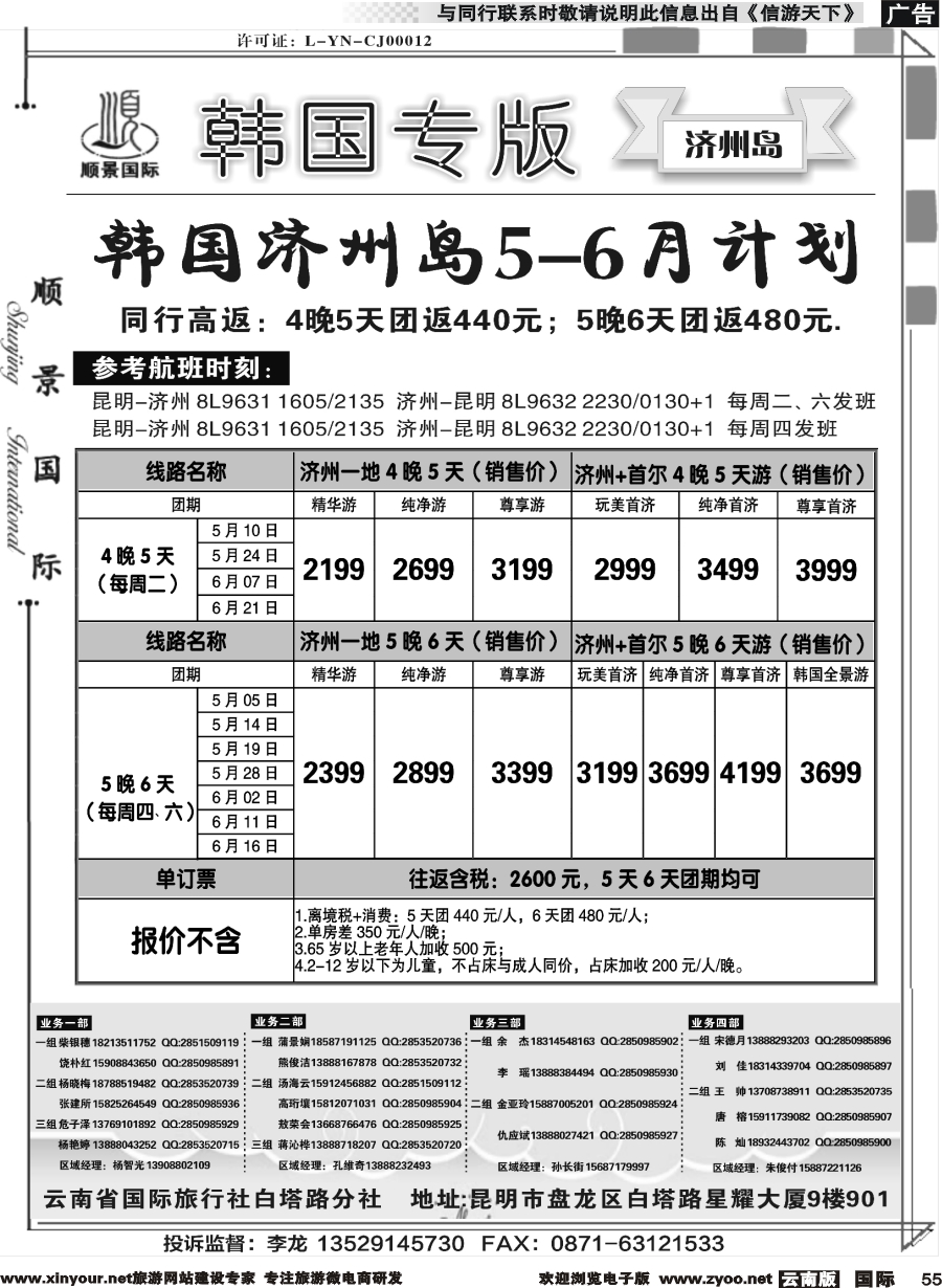 b055 顺景国际（粤港风情）-西港专线_1