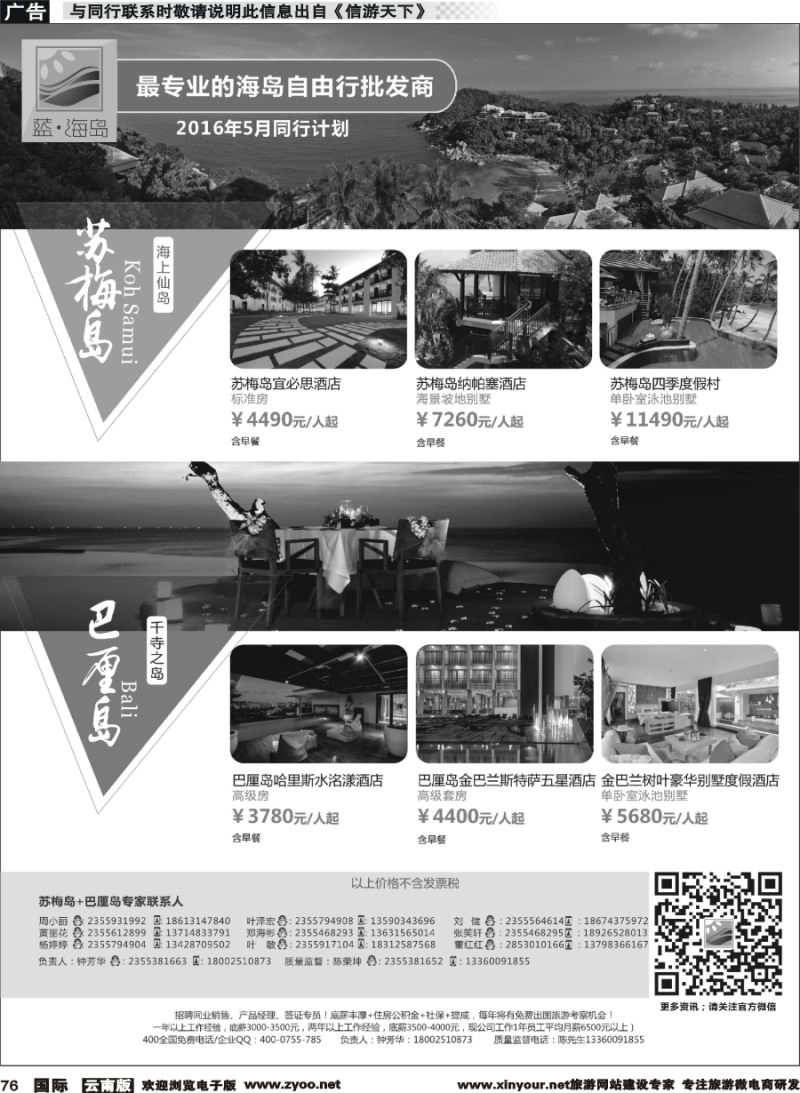 b076 蓝海岛-苏梅+巴厘岛同业批发商