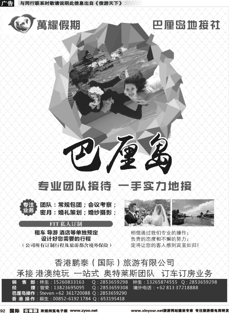 b092 巴厘岛一手专业地接 黑