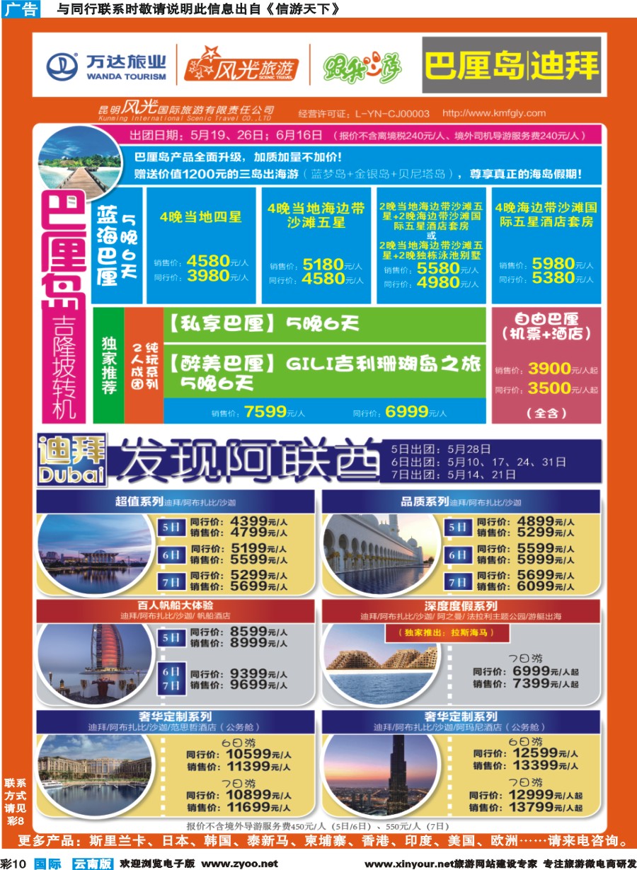 彩b010 昆明风光国旅-跟我游-巴厘岛+迪拜