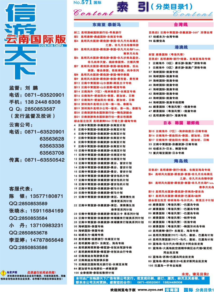 571期 云南国际版蓝版分类目录1
