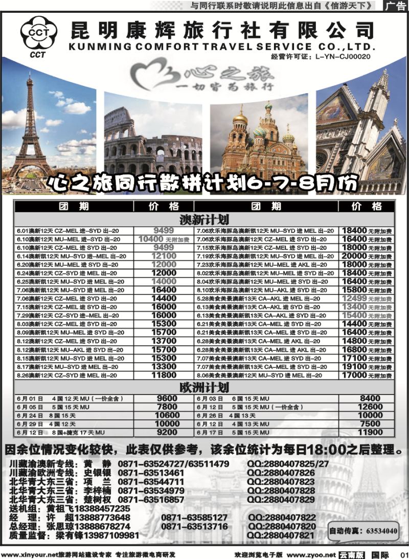 b001 昆明康辉-心之旅-西欧、北欧、澳新凯