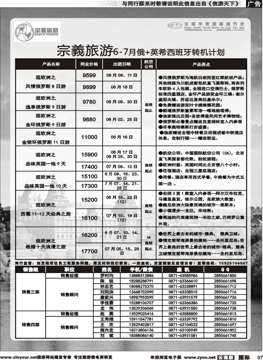 b037 云南中青国旅-宗義旅游-欧洲专线 