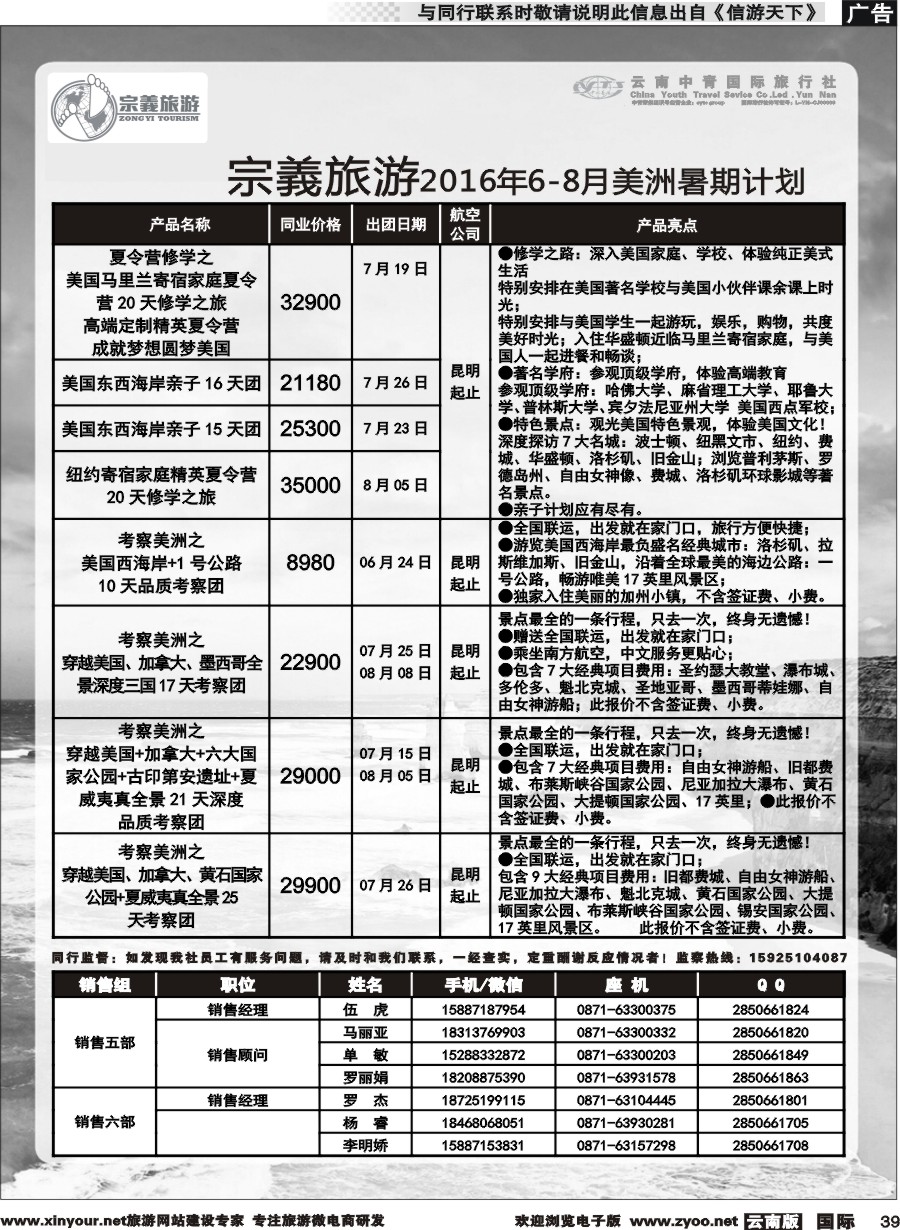 b039 云南中青国旅-宗義旅游-美州专线 