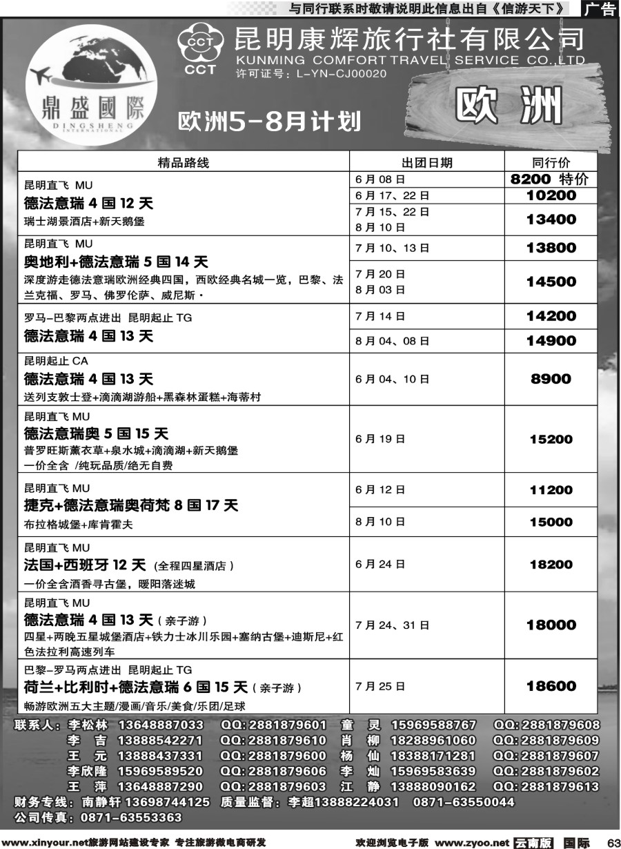 b063 昆明康辉-鼎盛国际-欧洲专线--黑白