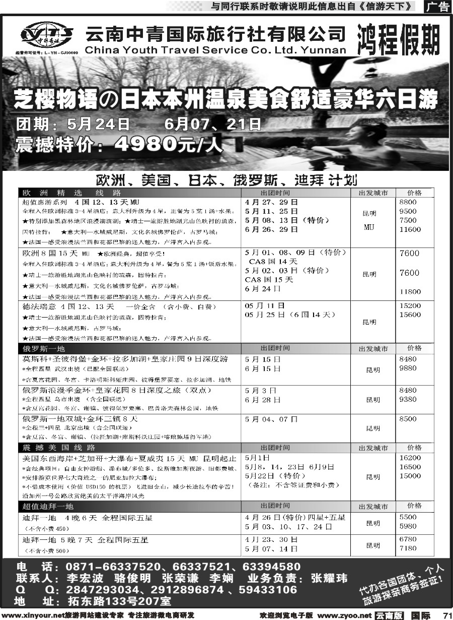 b071 中青国旅207-鸿程假期-俄罗斯专线｛08914｝