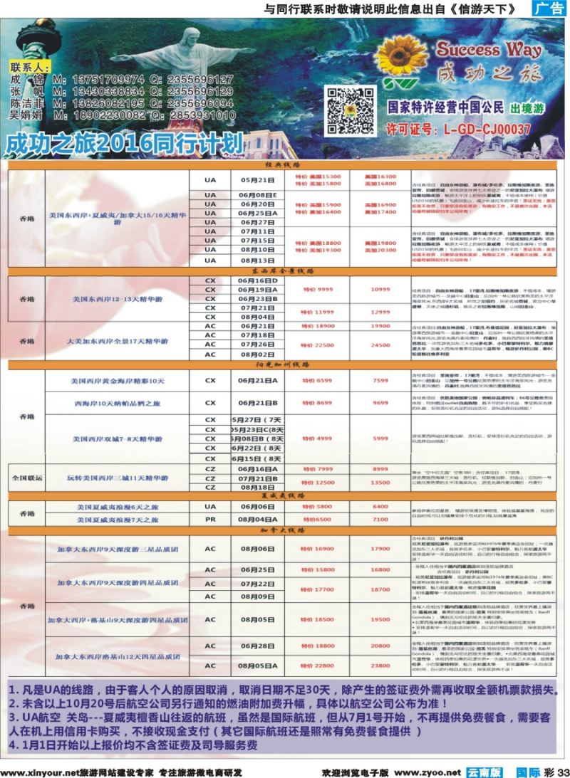彩b033 广州成功之旅－－欧洲、美洲、南美计划2