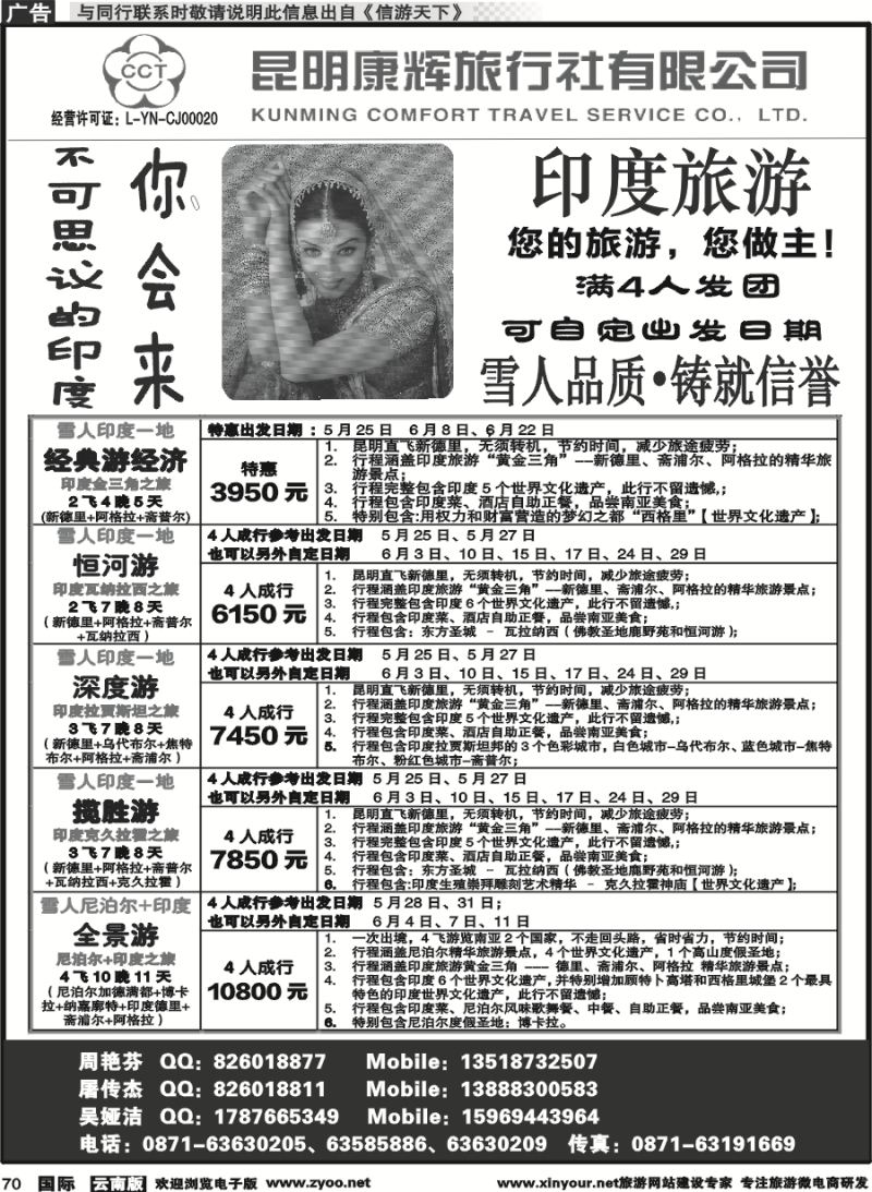 b070 昆明康辉-雪人假期-印度、尼泊尔旅游批发商1 