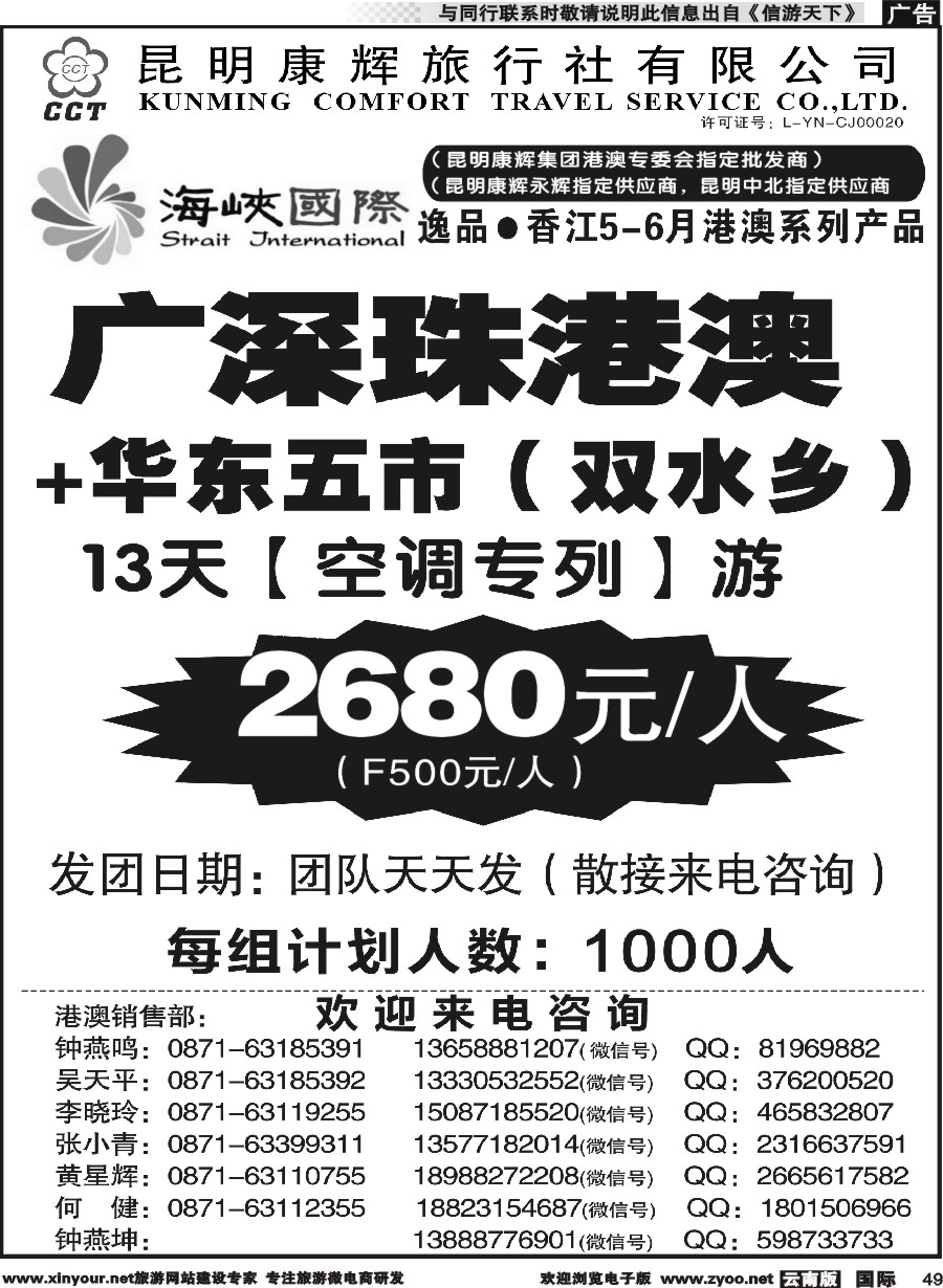 b049 昆明康辉-海峡国际-港澳专线5