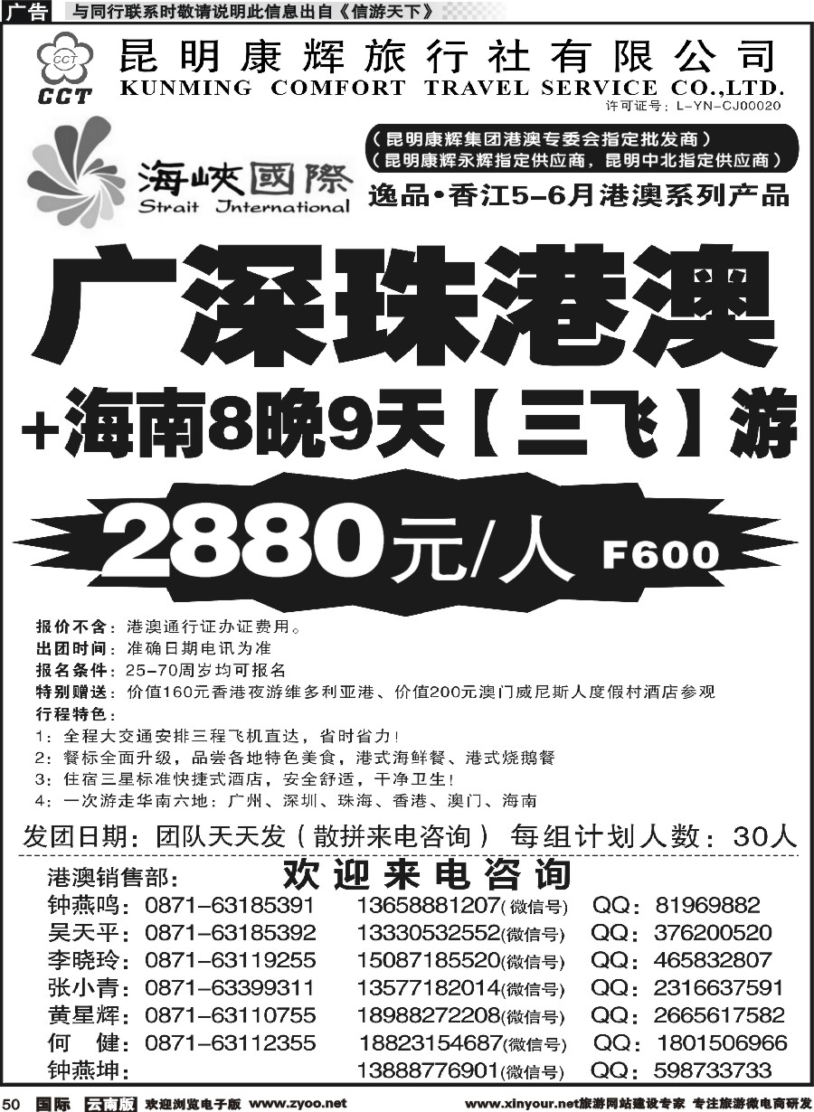 b050 昆明康辉-海峡国际-港澳专线6