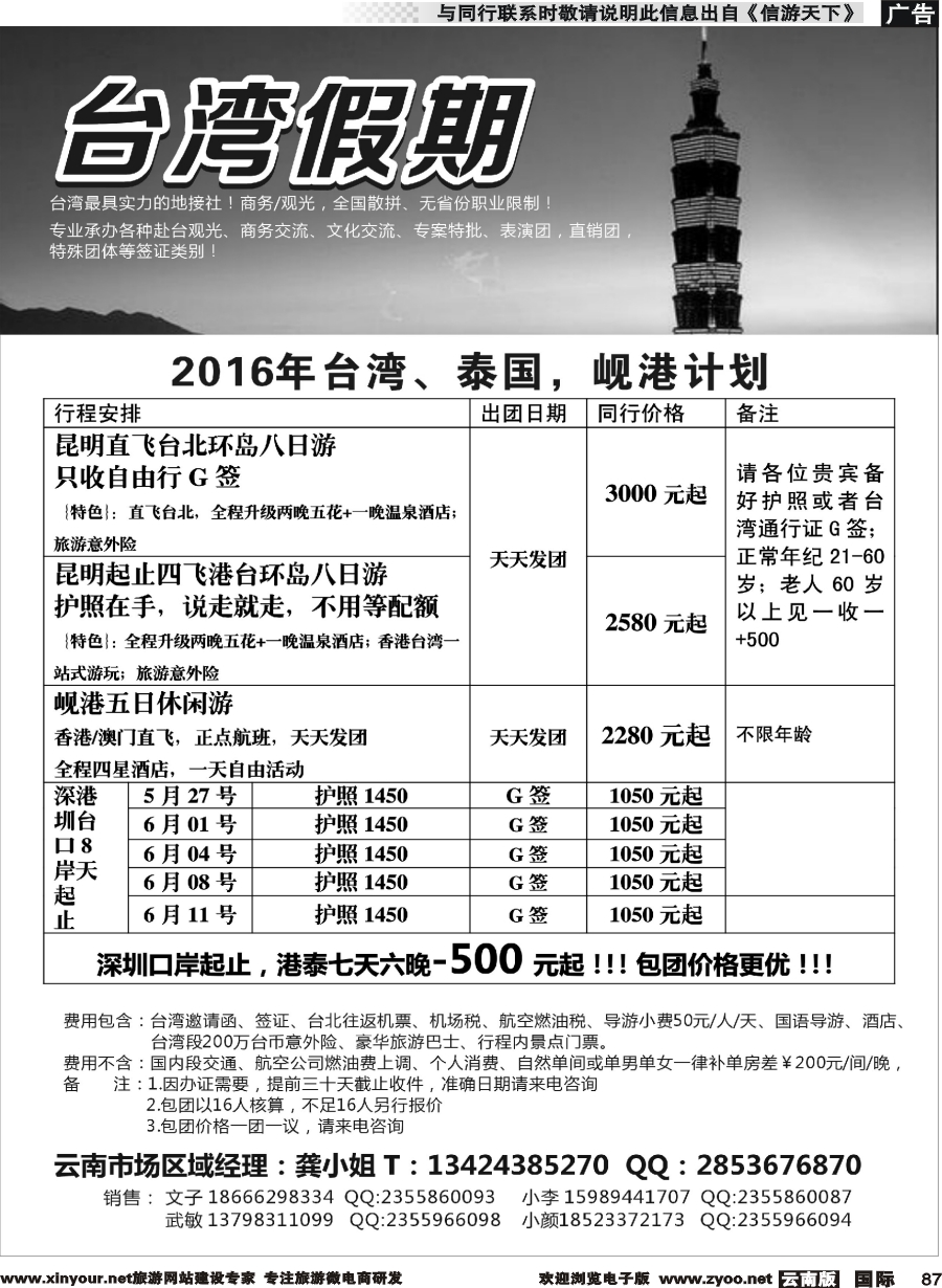 b087 台湾一手地接社 云南