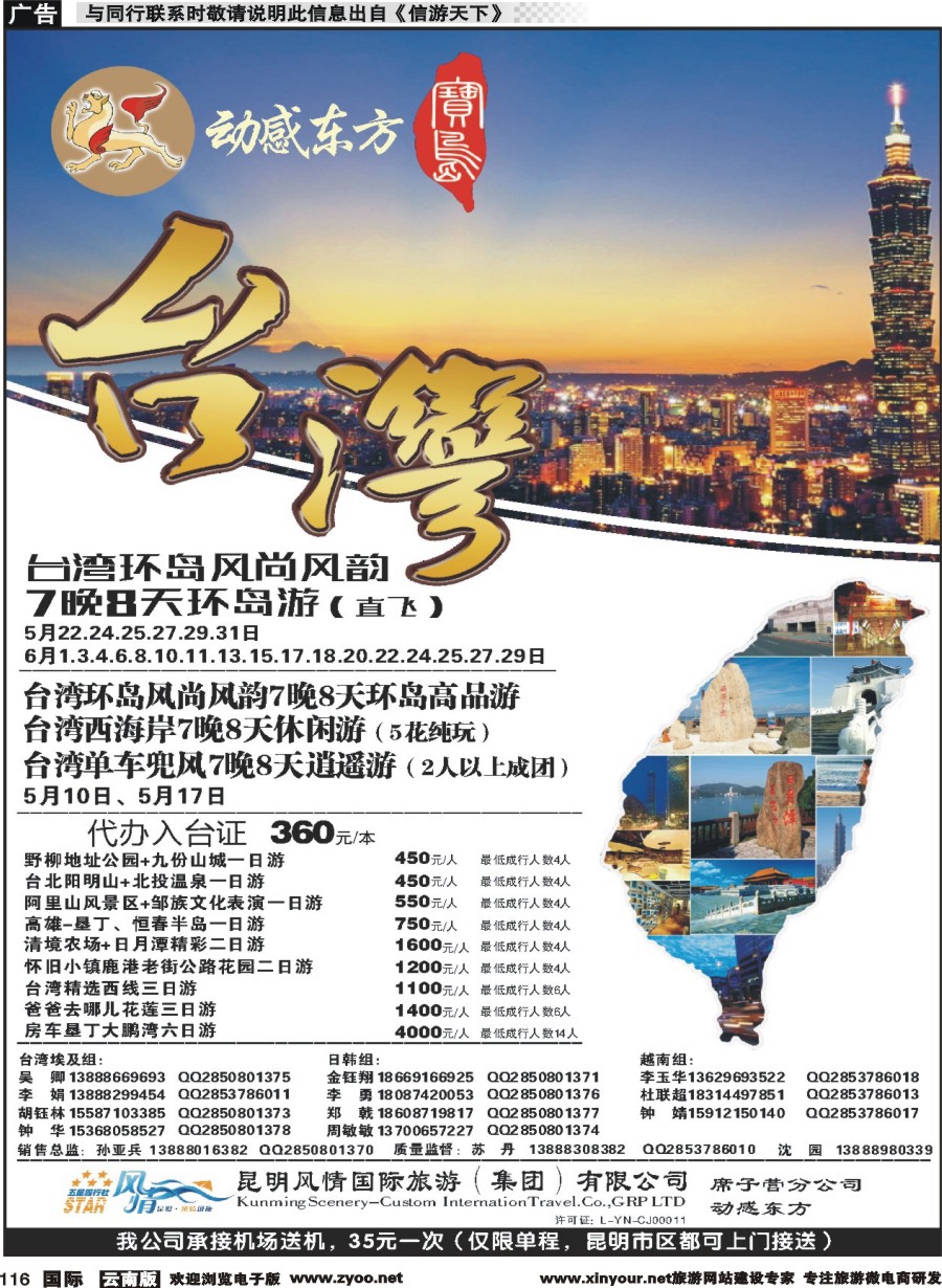 b116 动感东方-台湾专线