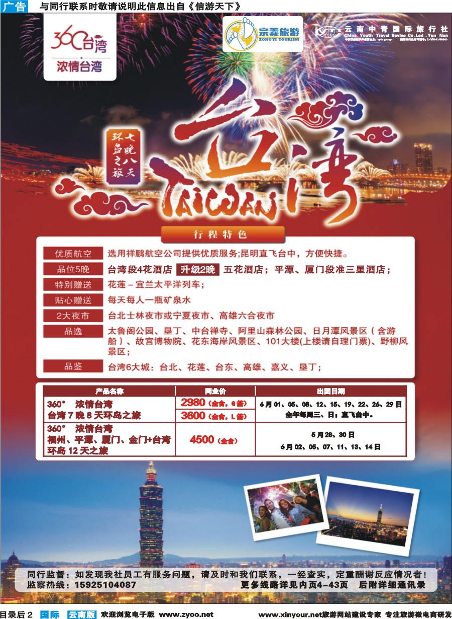 彩b目录后2 云南中青国旅-宗義旅游-360°浓情台湾 