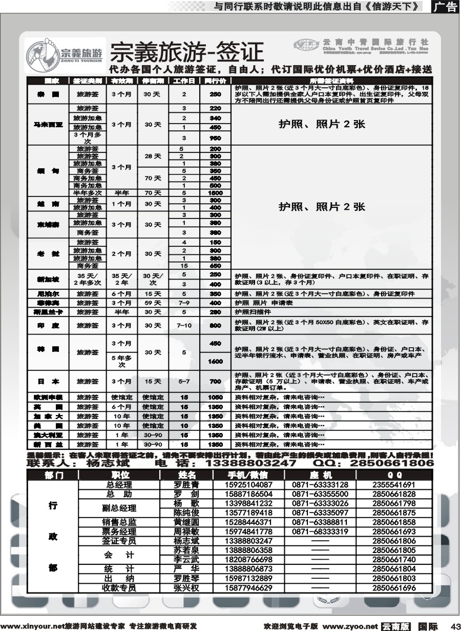 b043 云南中青国旅-宗義旅游-签证 