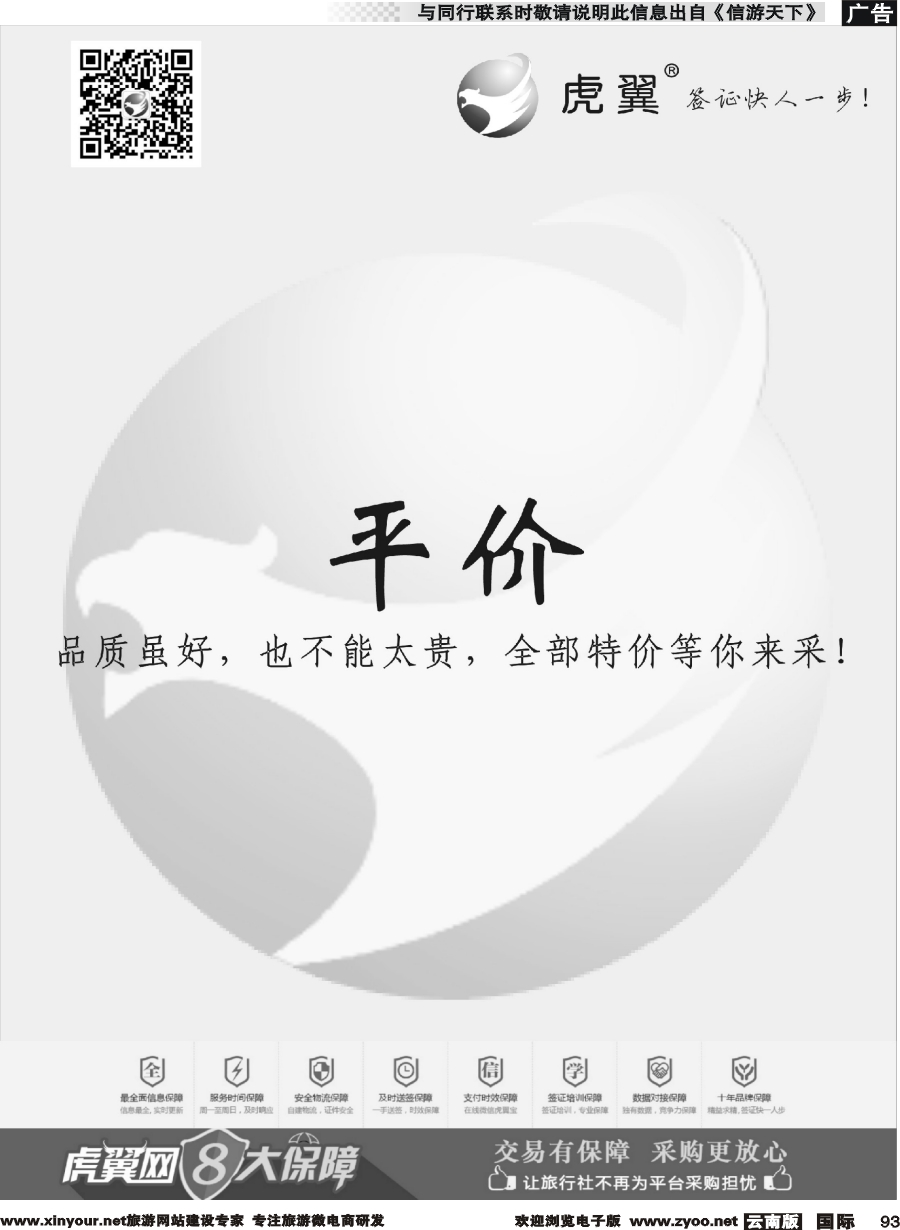 b093 虎翼签证同业采购平台五周年特价6