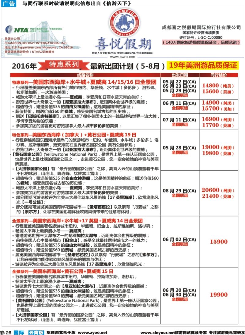 彩b026 喜悦假期-（云南国际版）1 左边
