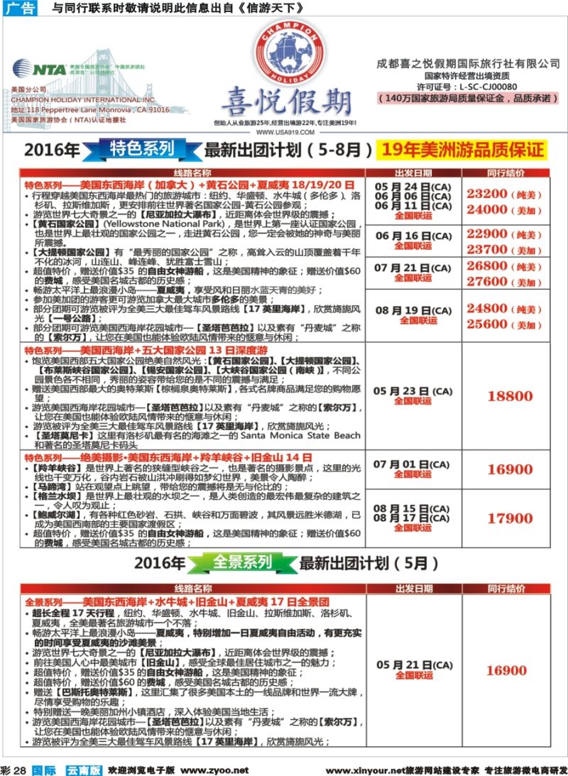 彩b028 喜悦假期-（云南国际版）3 左边