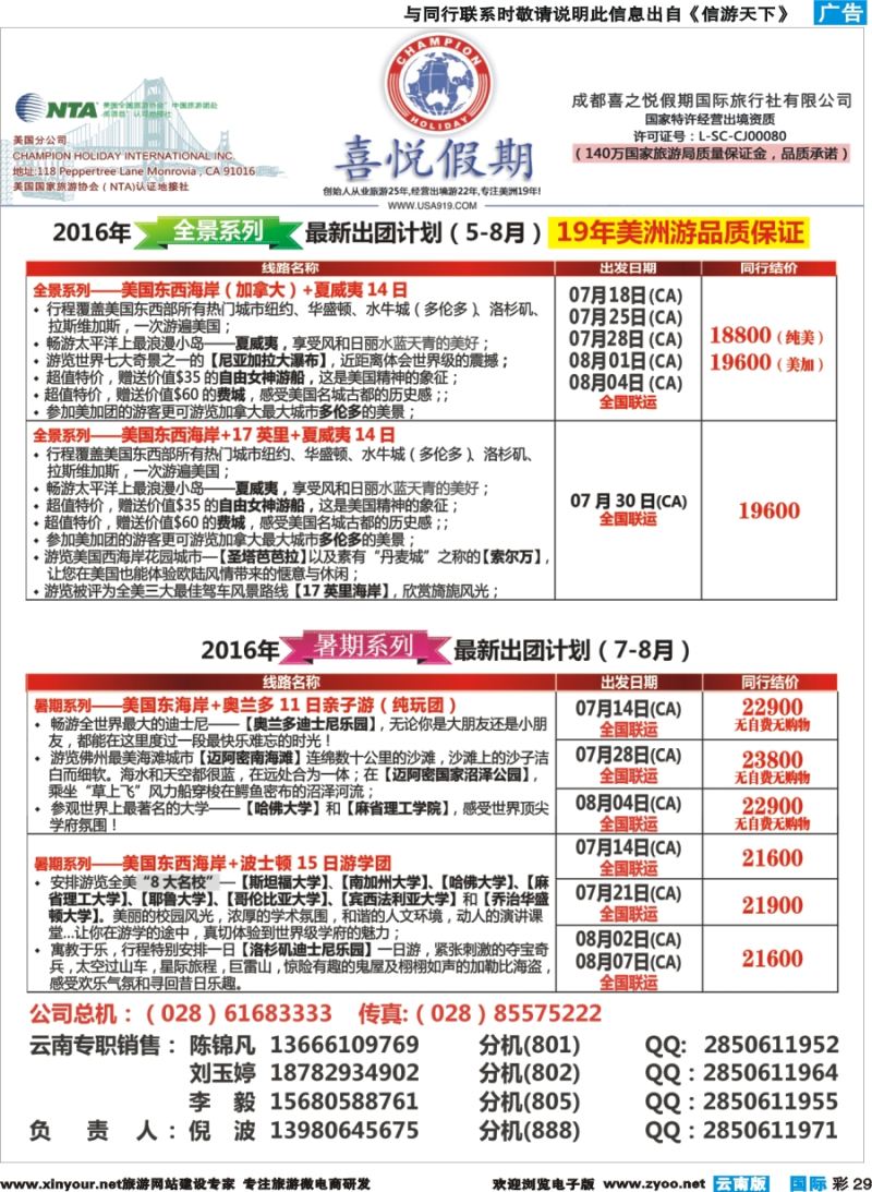 彩b029 喜悦假期-（云南国际版）4 右边