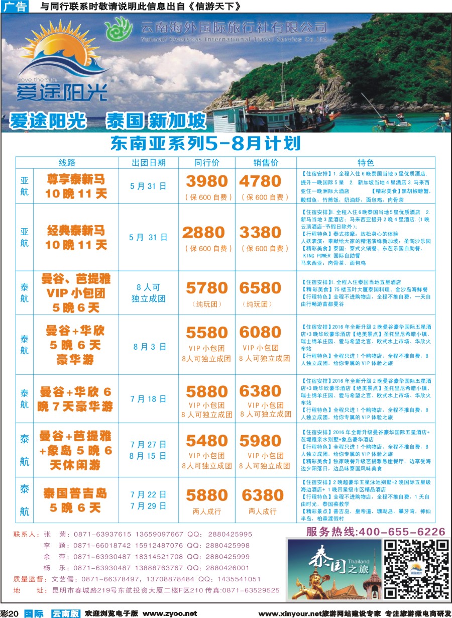 彩b020 云南海外-爱途阳光-泰国、新加坡、日韩1