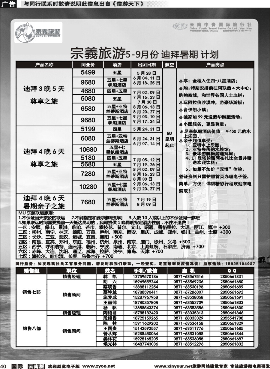 b040 云南中青国旅-宗義旅游-迪拜专线 
