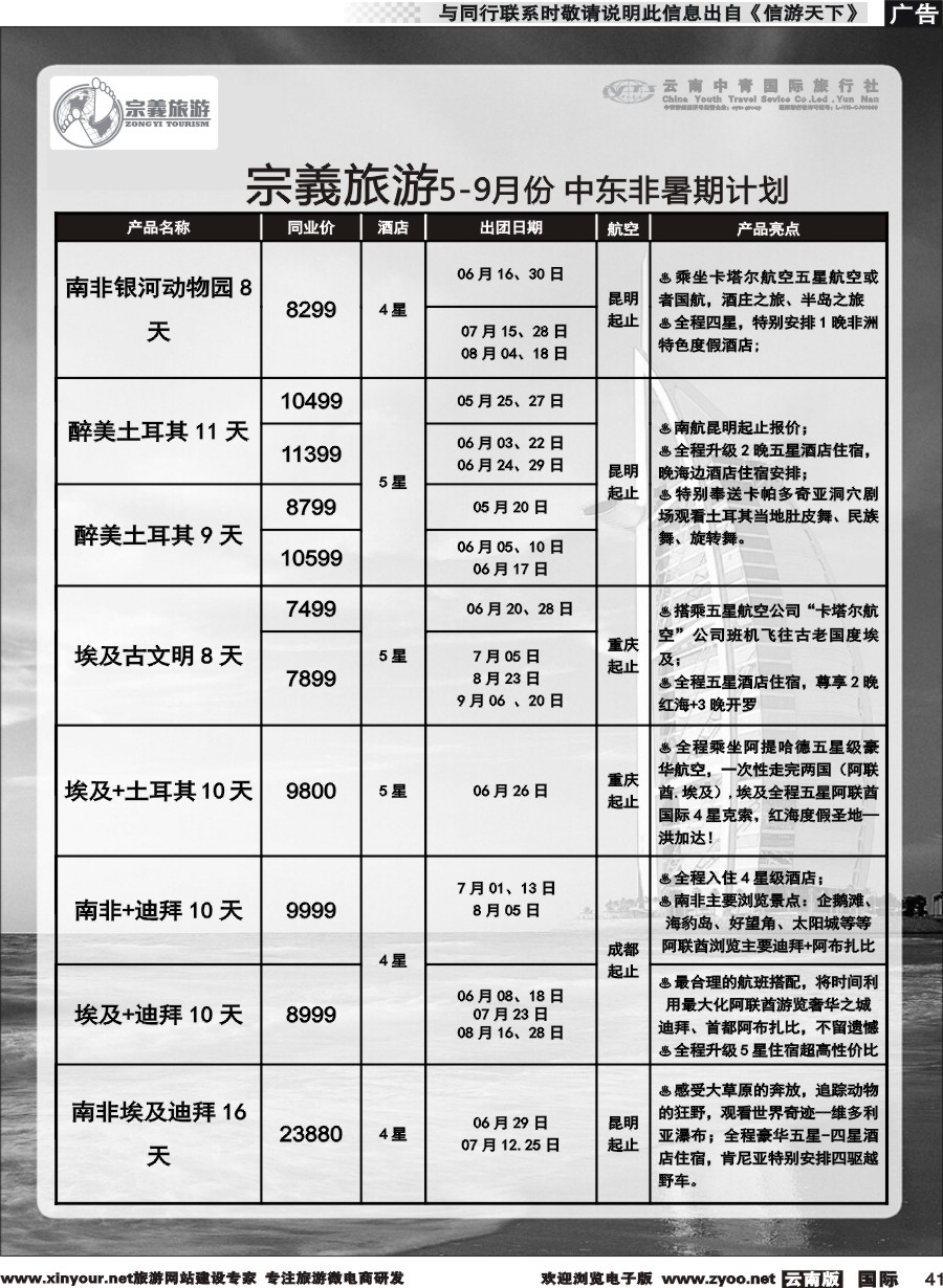 b041 云南中青国旅-宗義旅游-中东非专线 