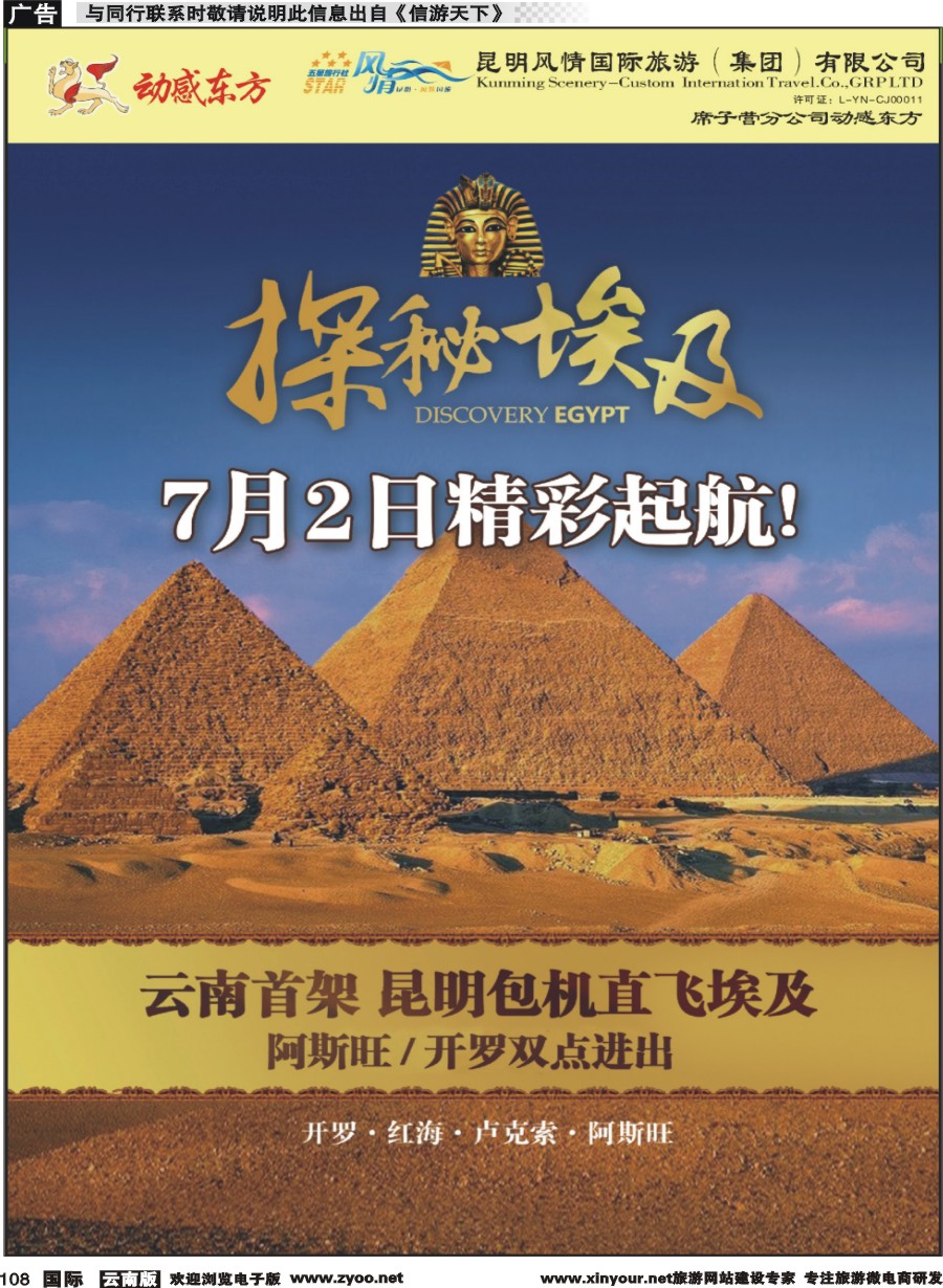 b108 动感东方-埃及包机计划
