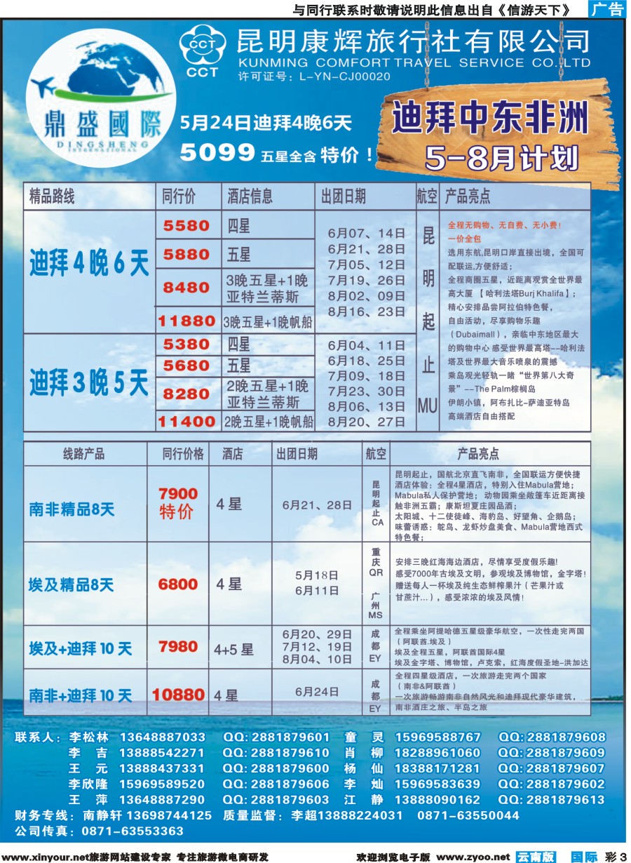 彩b003 昆明康辉-鼎盛国际-迪拜、中东、非洲专线--彩