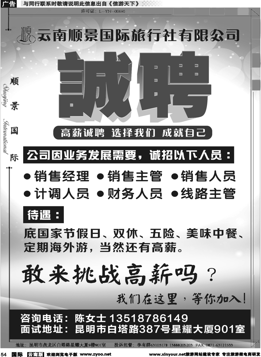 b054 顺景国际（粤港风情）-招聘 _1